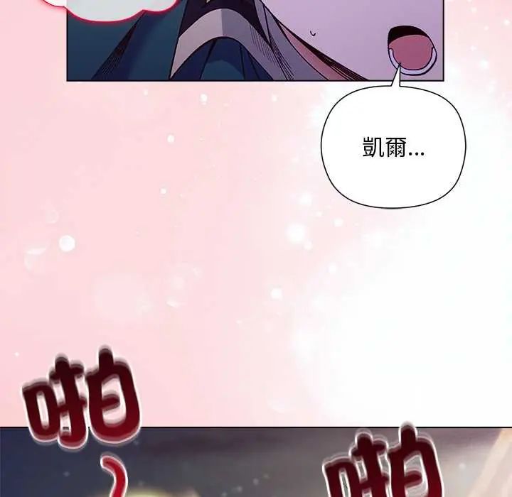 小姐由我来守护 - 第33話 - page 88