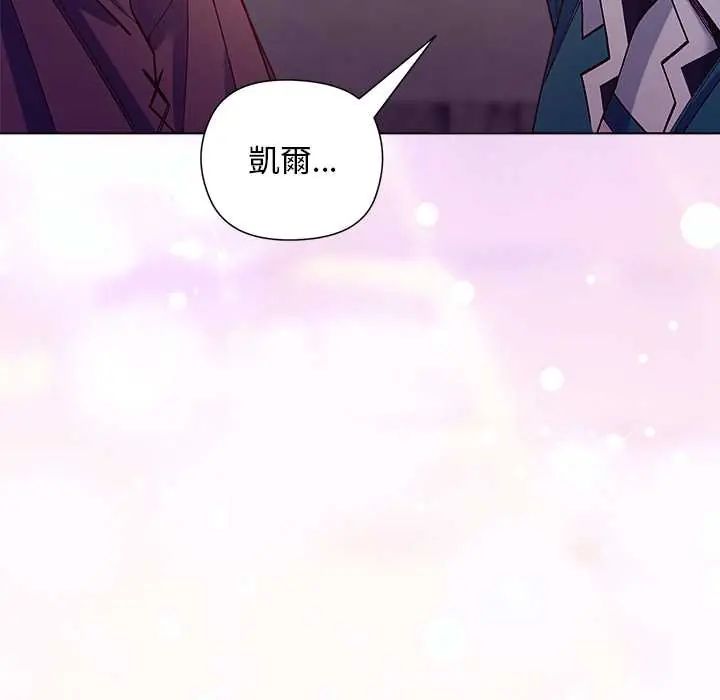小姐由我来守护 - 第33話 - page 102