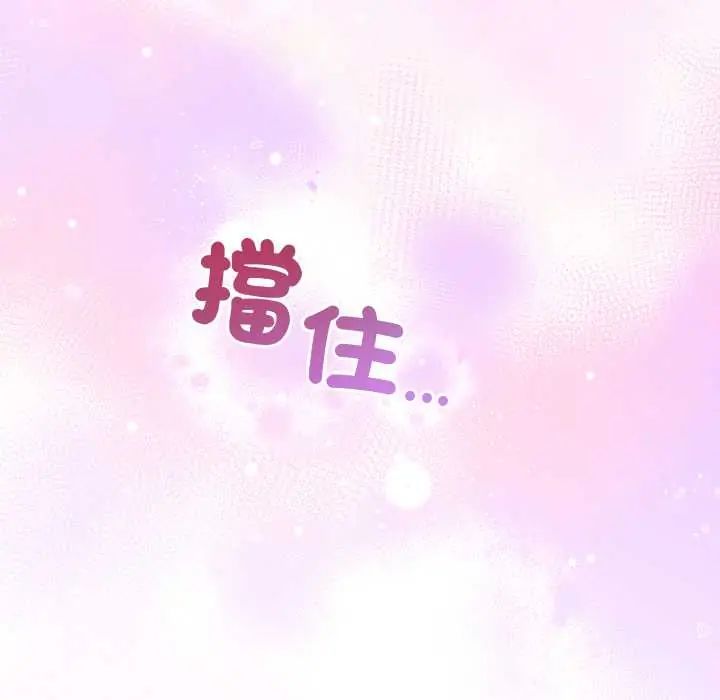 小姐由我来守护 - 第33話 - page 104