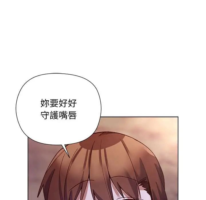 小姐由我来守护 - 第33話 - page 107