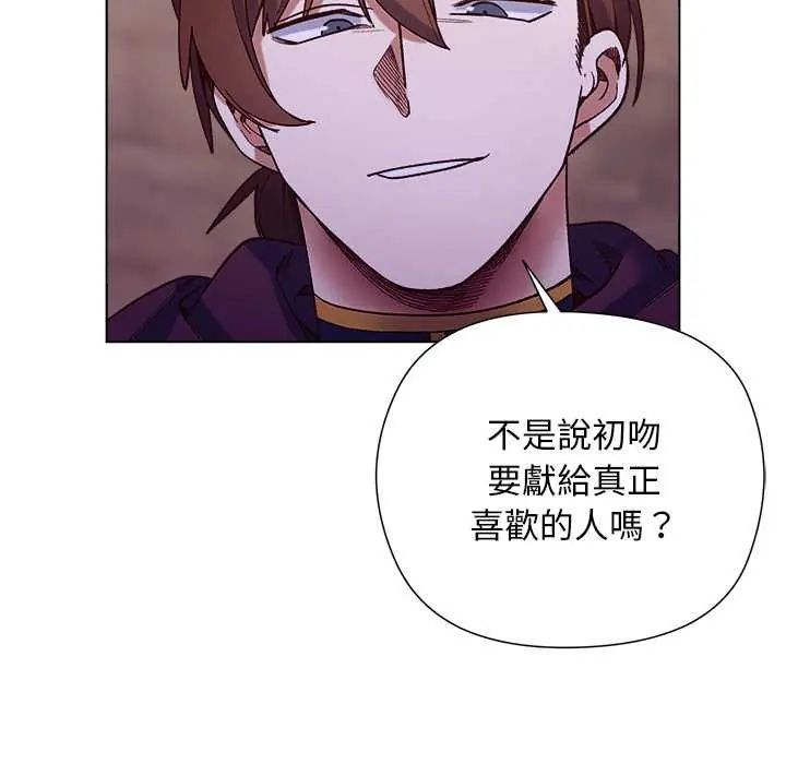 小姐由我来守护 - 第33話 - page 108