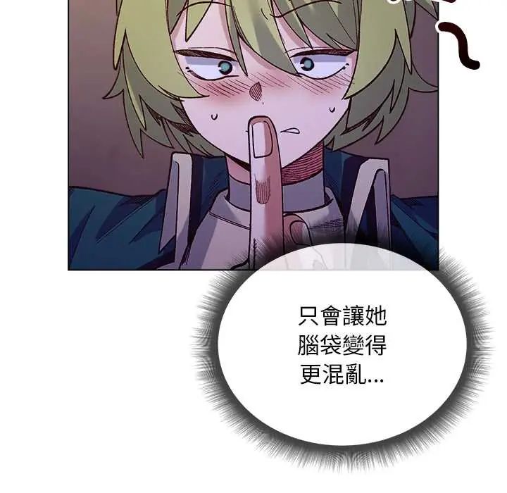 小姐由我来守护 - 第33話 - page 110