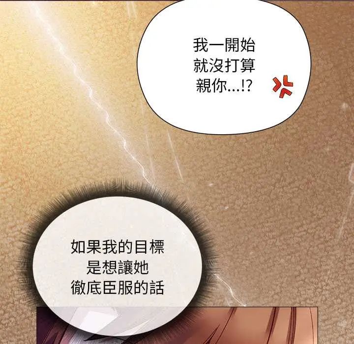 小姐由我来守护 - 第33話 - page 113