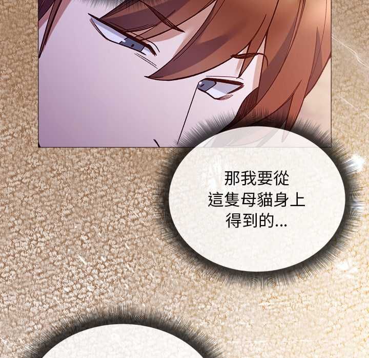 小姐由我来守护 - 第33話 - page 114