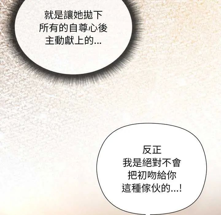 小姐由我来守护 - 第33話 - page 115
