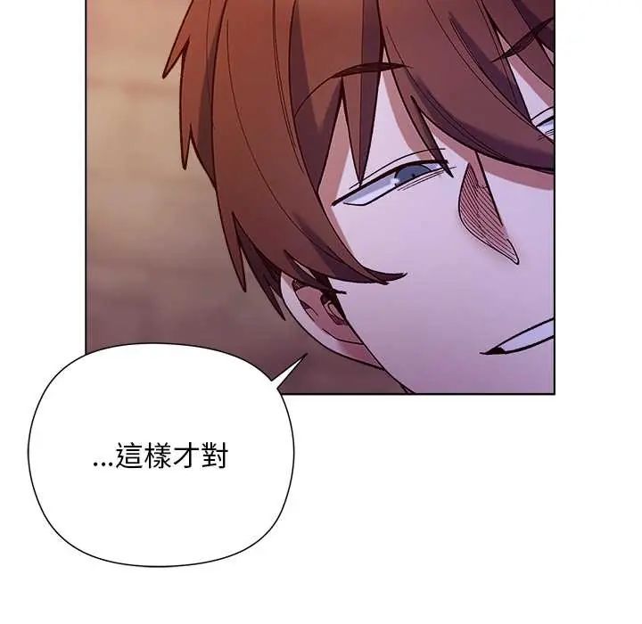 小姐由我来守护 - 第33話 - page 119
