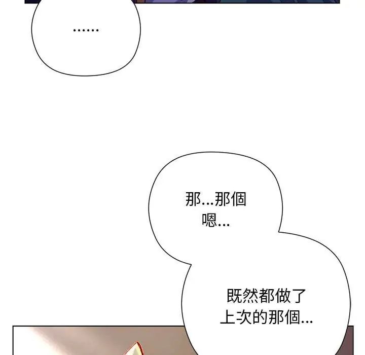 小姐由我来守护 - 第33話 - page 122