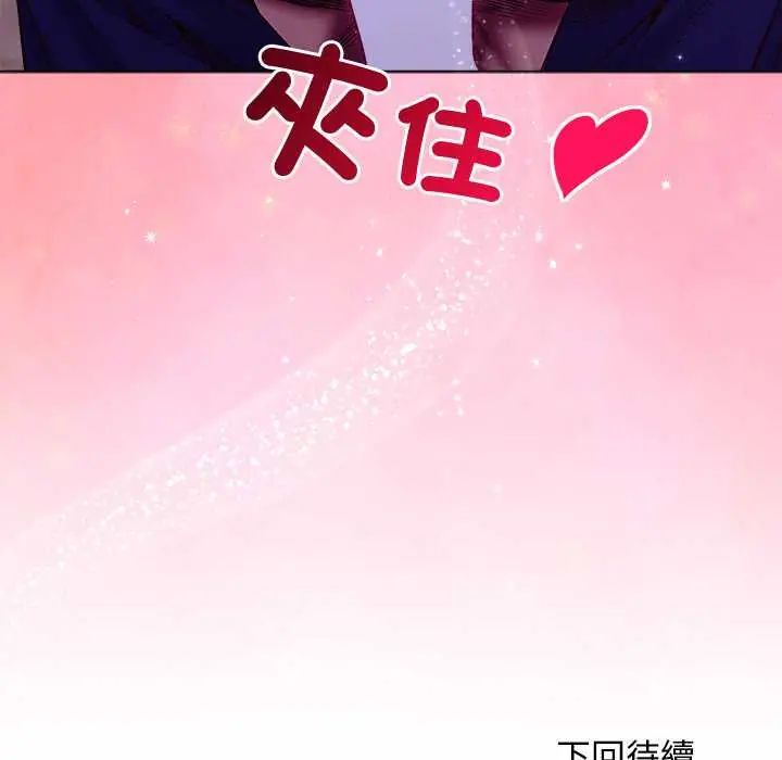 小姐由我来守护 - 第33話 - page 138