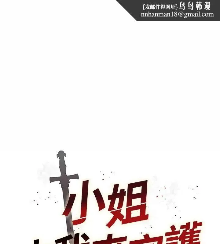 小姐由我来守护 - 第29話 - page 1