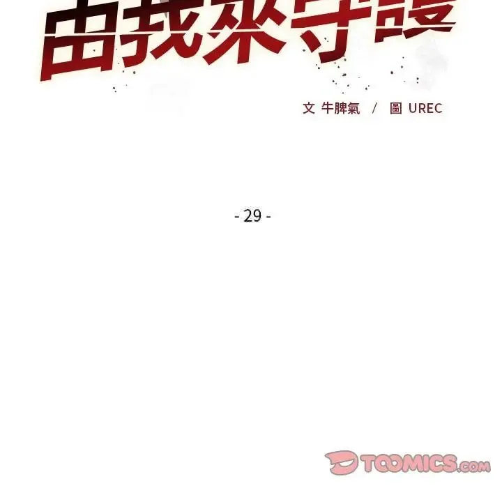 小姐由我来守护 - 第29話 - page 2