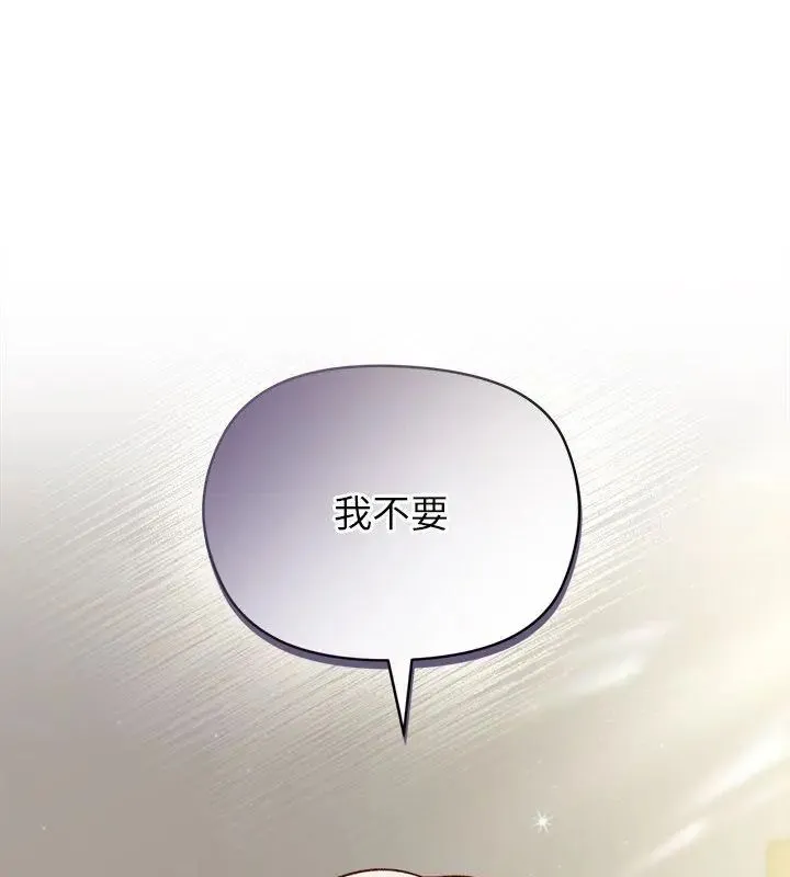 小姐由我来守护 - 第29話 - page 3