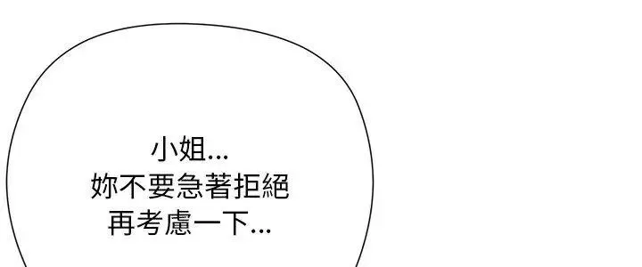 小姐由我来守护 - 第29話 - page 5