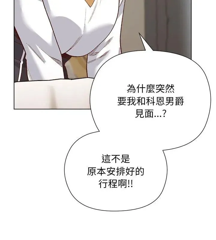 小姐由我来守护 - 第29話 - page 9