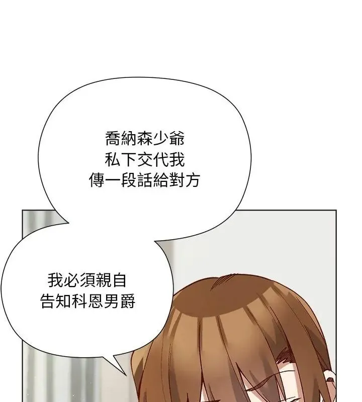 小姐由我来守护 - 第29話 - page 10