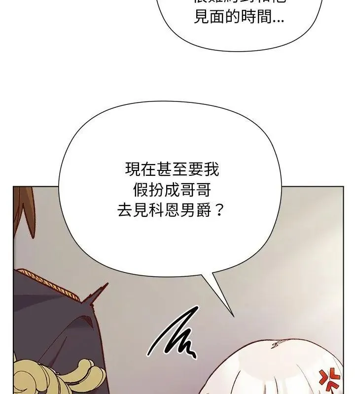小姐由我来守护 - 第29話 - page 12