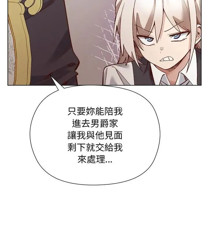 小姐由我来守护 - 第29話 - page 13