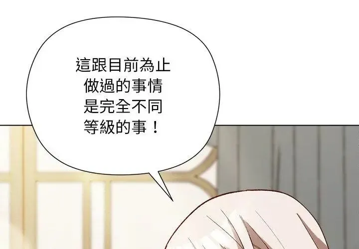 小姐由我来守护 - 第29話 - page 14