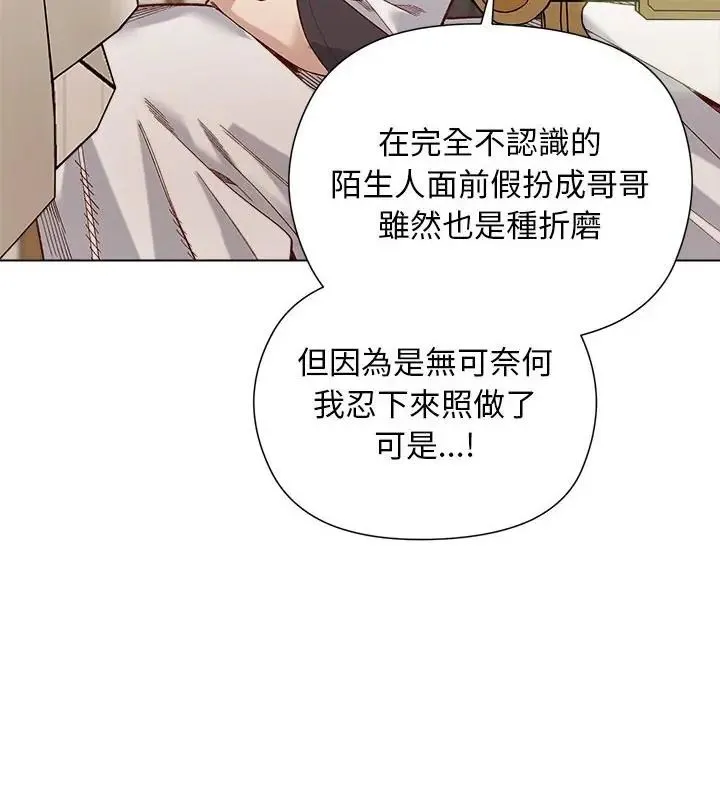 小姐由我来守护 - 第29話 - page 16