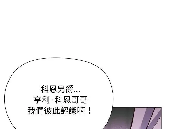 小姐由我来守护 - 第29話 - page 17