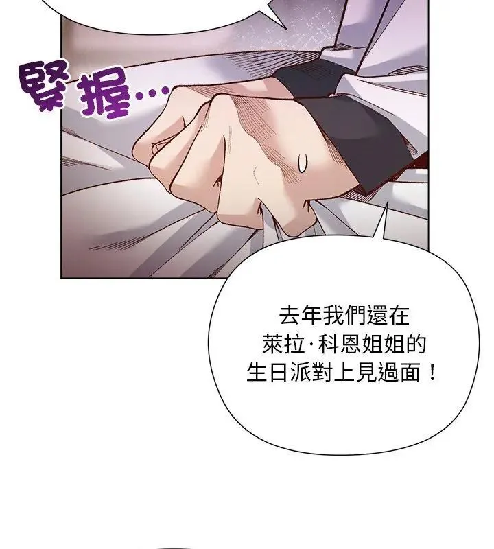 小姐由我来守护 - 第29話 - page 18