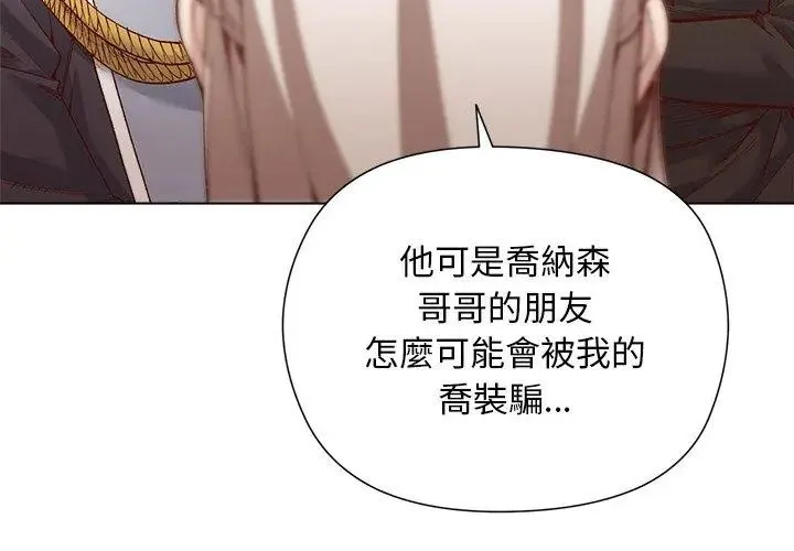 小姐由我来守护 - 第29話 - page 20