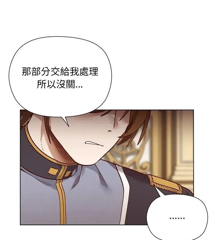 小姐由我来守护 - 第29話 - page 21