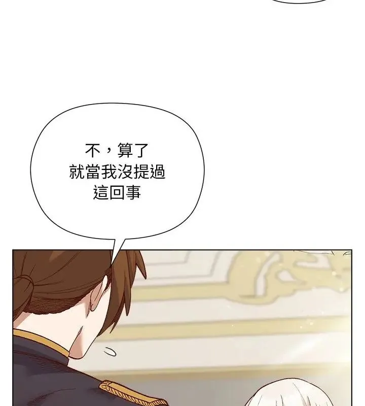小姐由我来守护 - 第29話 - page 22