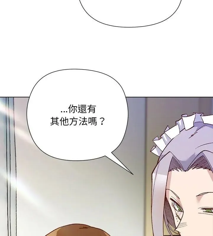 小姐由我来守护 - 第29話 - page 24
