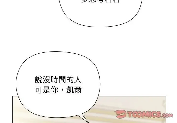 小姐由我来守护 - 第29話 - page 26