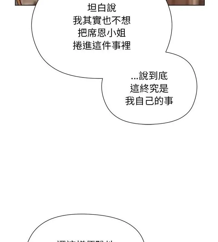 小姐由我来守护 - 第29話 - page 28