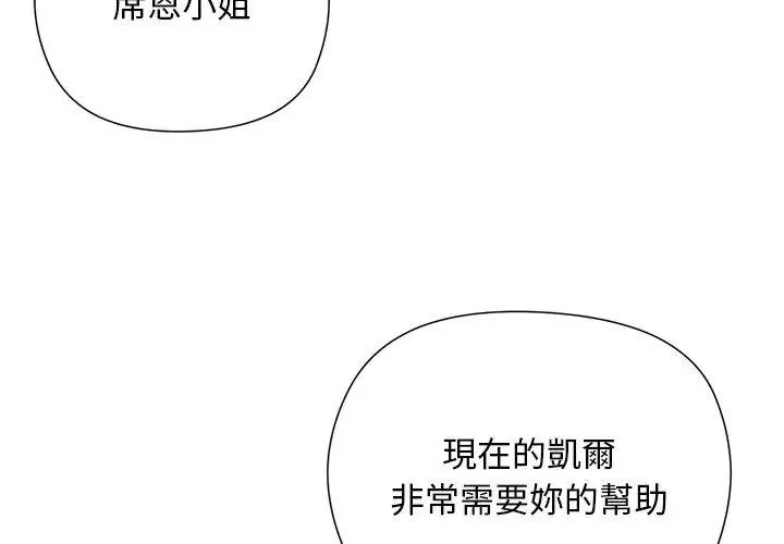 小姐由我来守护 - 第29話 - page 32
