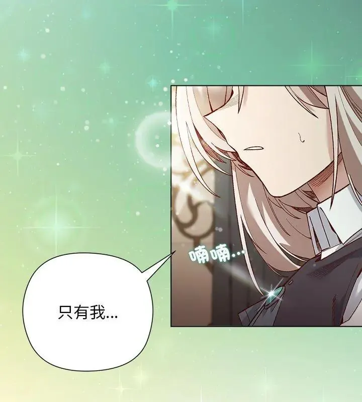 小姐由我来守护 - 第29話 - page 36