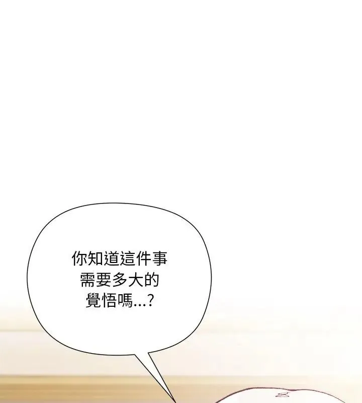 小姐由我来守护 - 第29話 - page 42