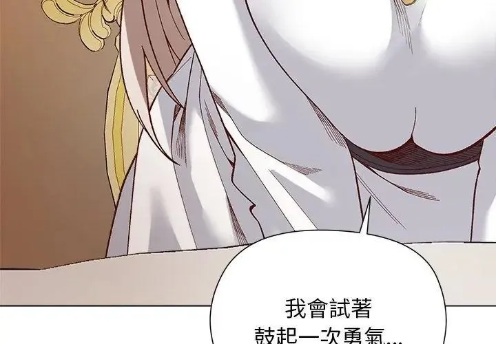 小姐由我来守护 - 第29話 - page 44