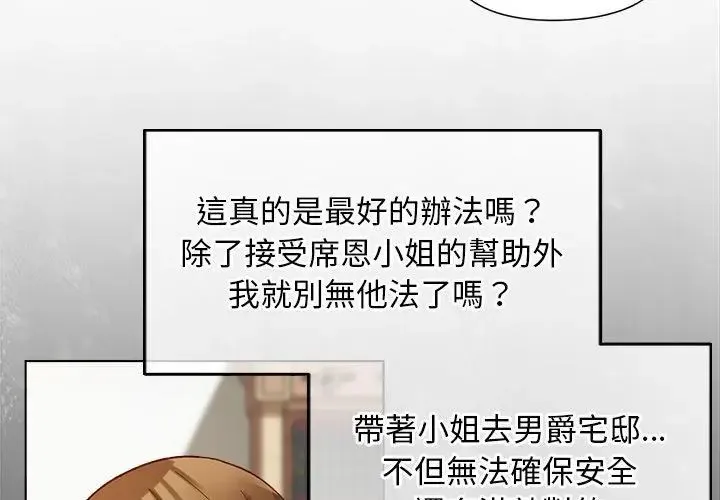 小姐由我来守护 - 第29話 - page 47