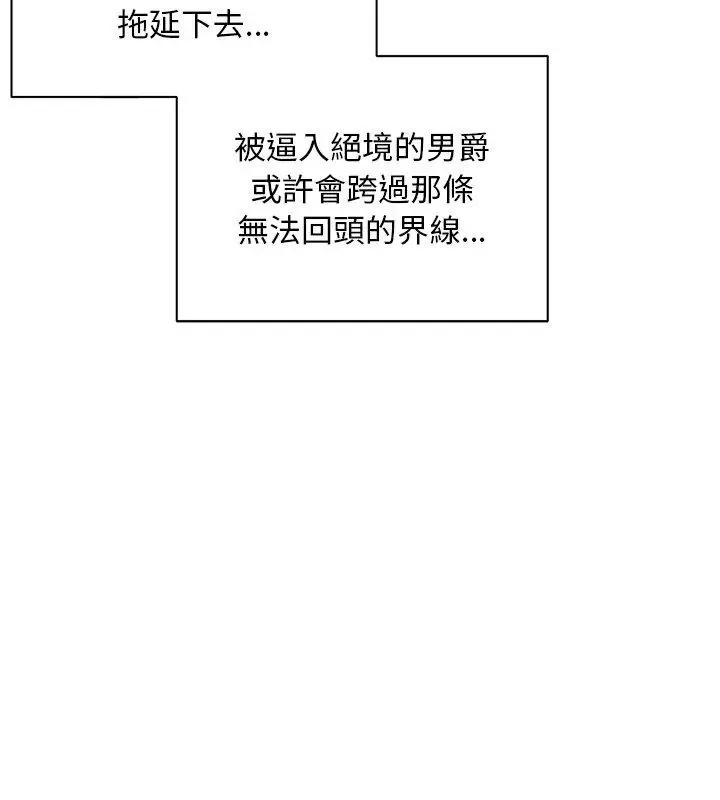 小姐由我来守护 - 第29話 - page 51