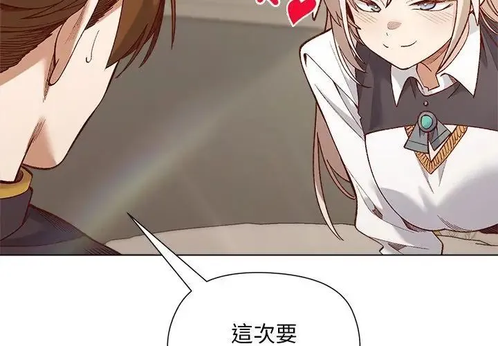 小姐由我来守护 - 第29話 - page 53