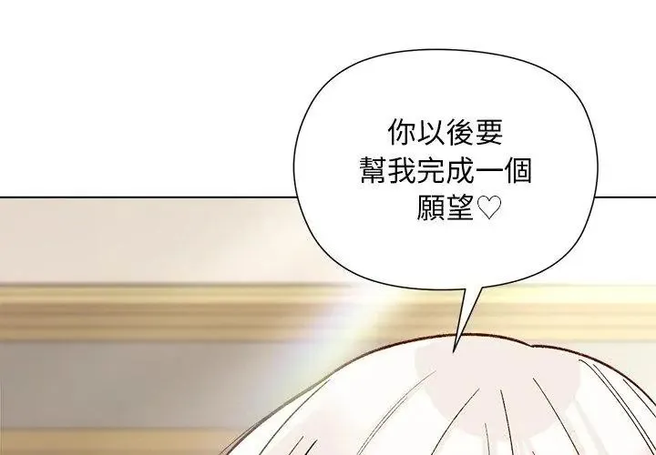 小姐由我来守护 - 第29話 - page 59
