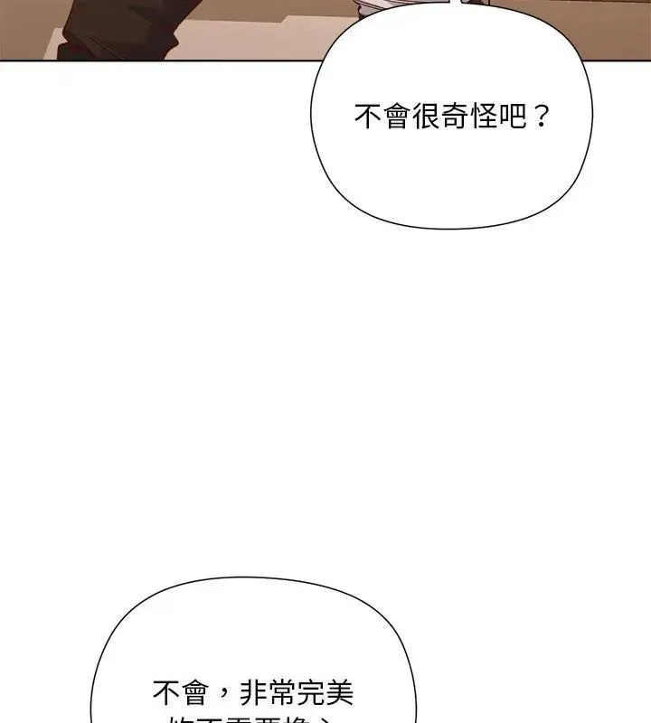 小姐由我来守护 - 第29話 - page 66