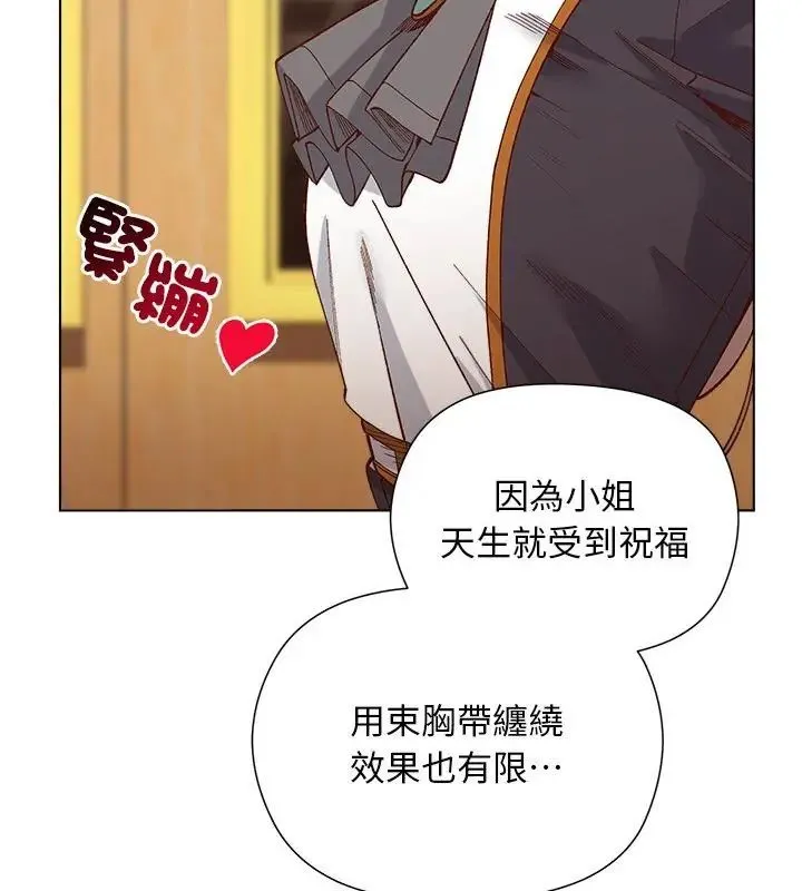 小姐由我来守护 - 第29話 - page 70