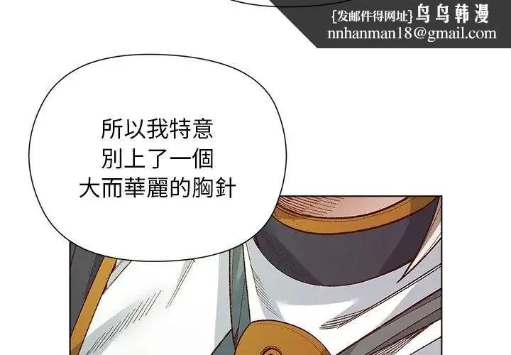 小姐由我来守护 - 第29話 - page 71