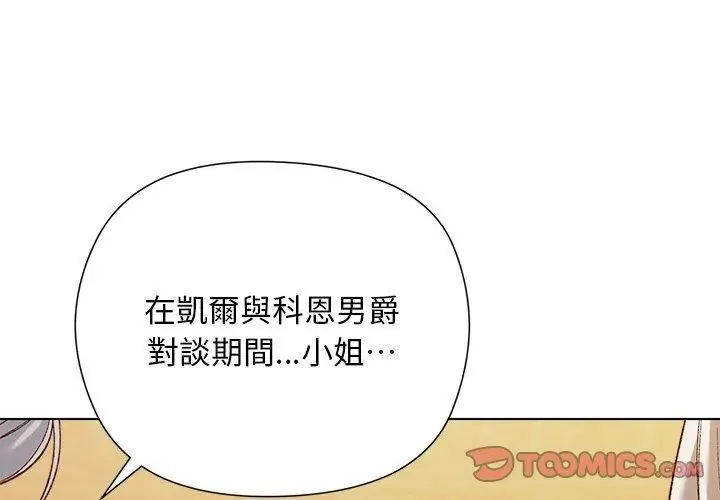 小姐由我来守护 - 第29話 - page 74
