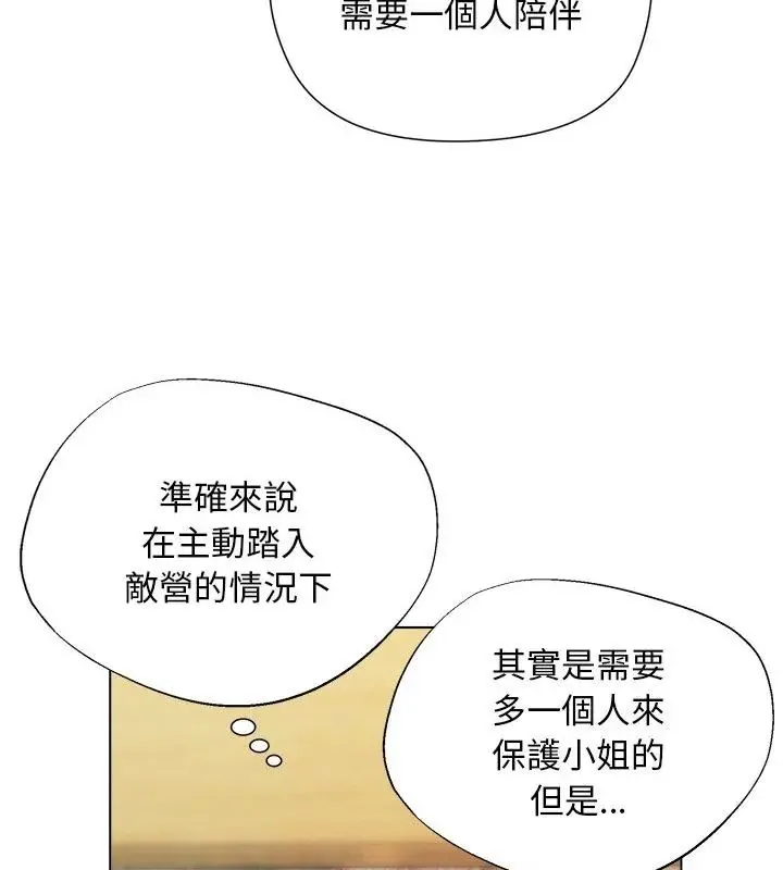 小姐由我来守护 - 第29話 - page 76