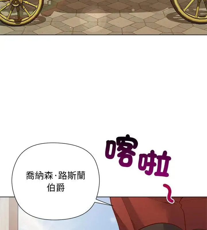 小姐由我来守护 - 第29話 - page 82