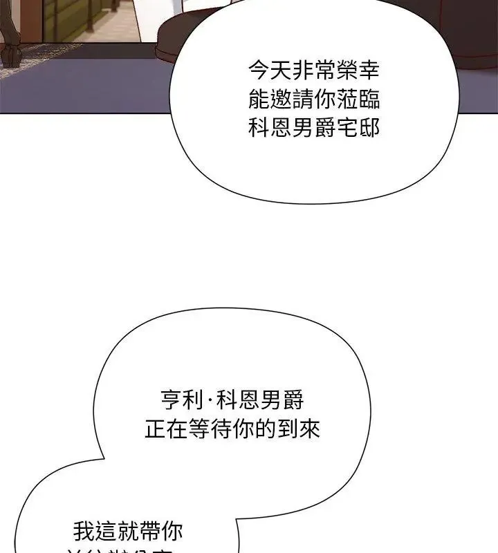 小姐由我来守护 - 第29話 - page 84