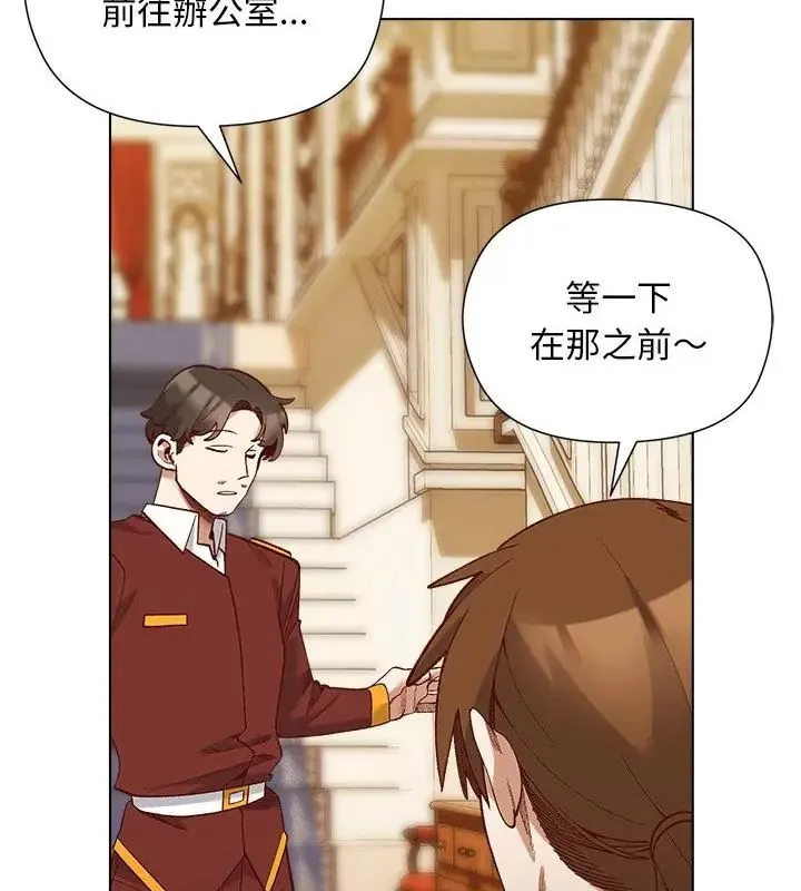 小姐由我来守护 - 第29話 - page 85