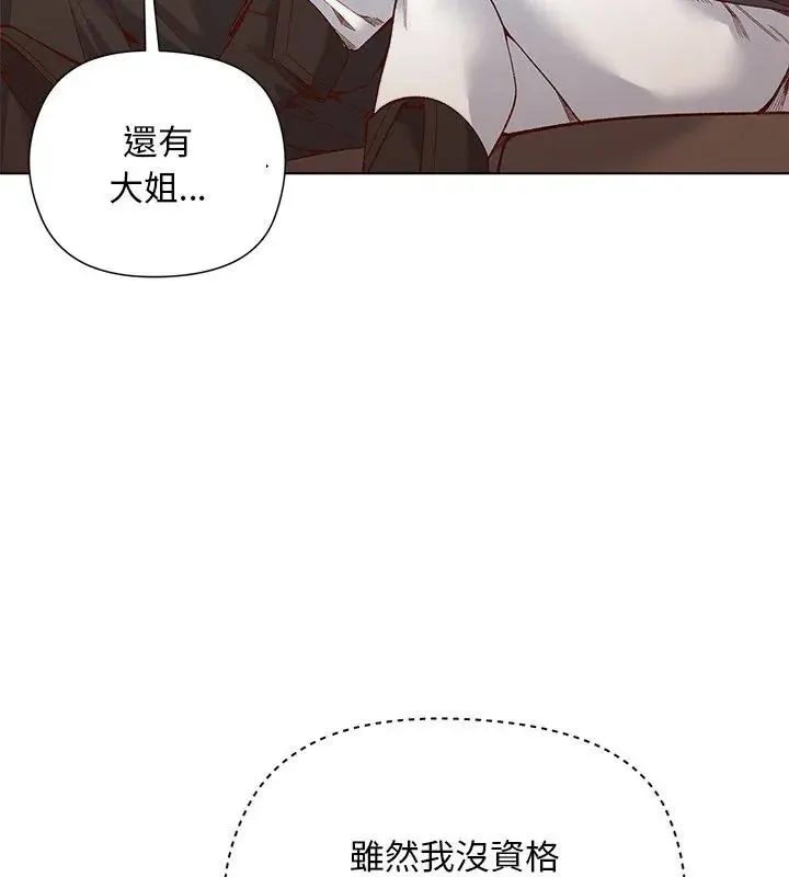 小姐由我来守护 - 第29話 - page 93