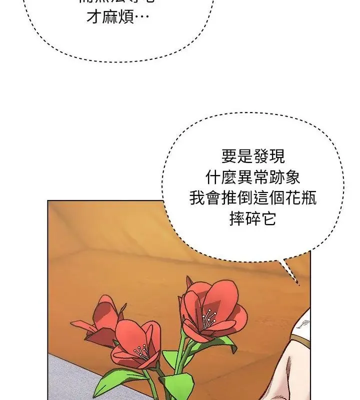 小姐由我来守护 - 第29話 - page 97
