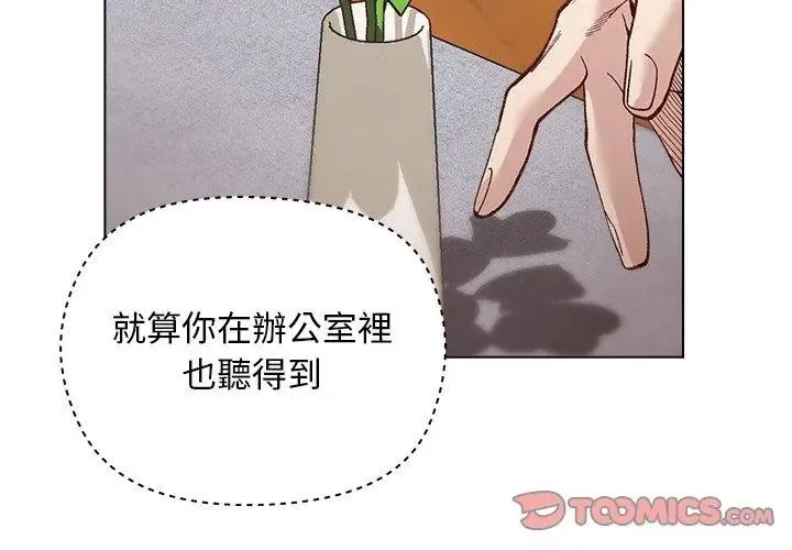 小姐由我来守护 - 第29話 - page 98