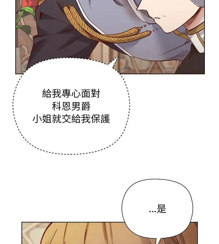 小姐由我来守护 - 第29話 - page 100